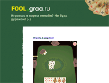 Tablet Screenshot of fool.graa.ru