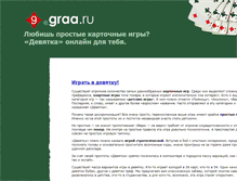 Tablet Screenshot of nine.graa.ru
